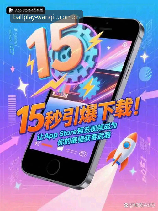 手机看球软件选择：玩球体育正版下载与普通直播平台的全面对比