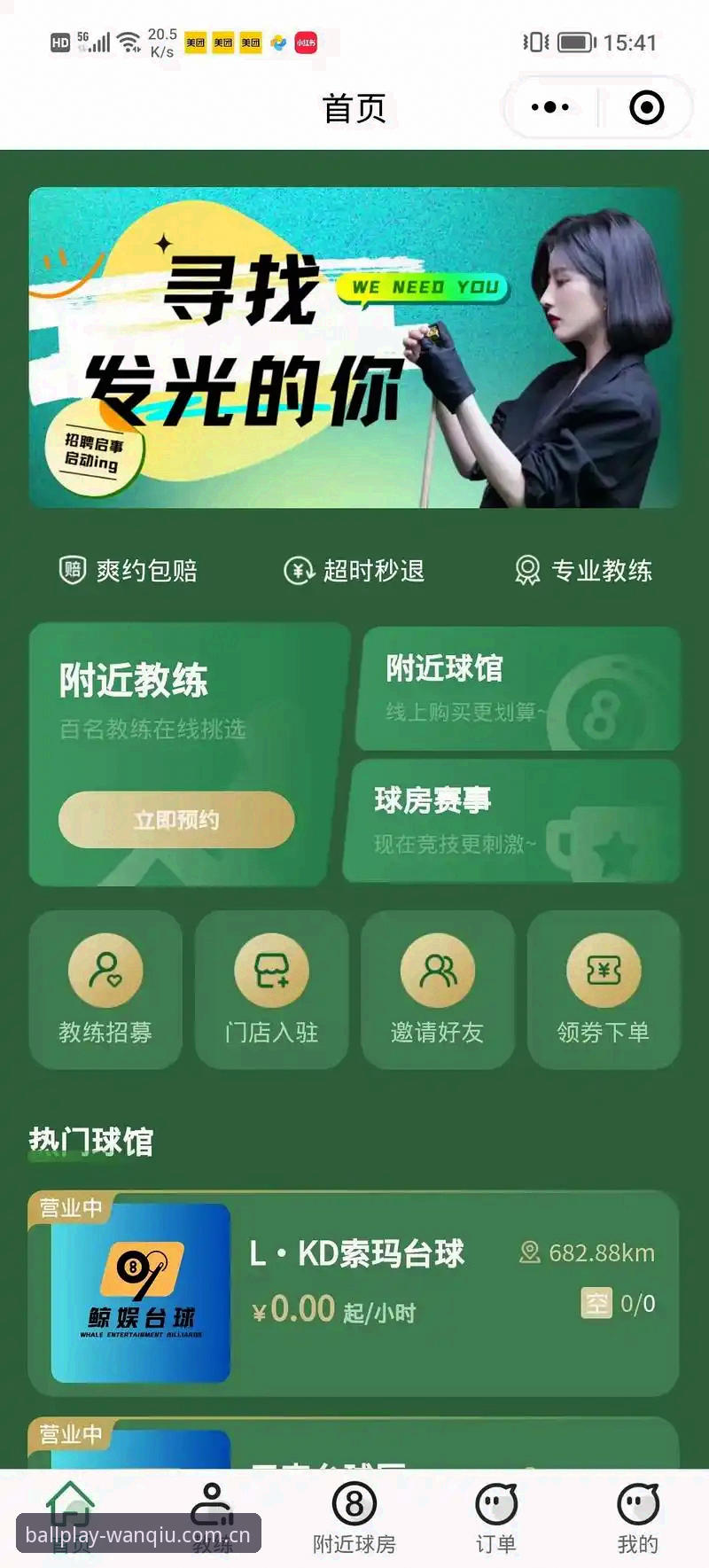 玩球体育APP安装教程：三步搞定流畅看球体验